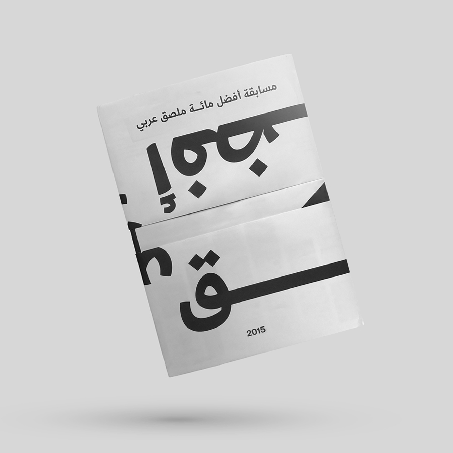statistics infographic of competing arabic posters