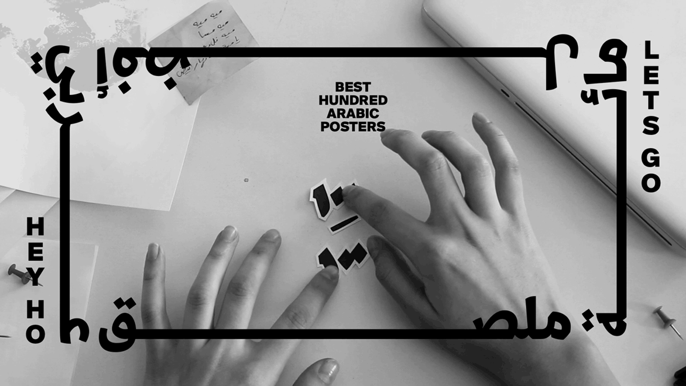 The Pan-Arab Poster Initiative GIF 1